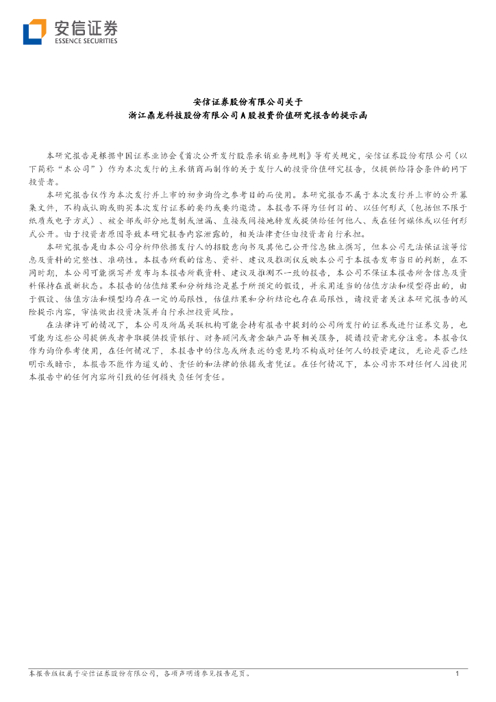国投证券：鼎龙科技（603004）-染发剂原料龙头，特种材料高速增长