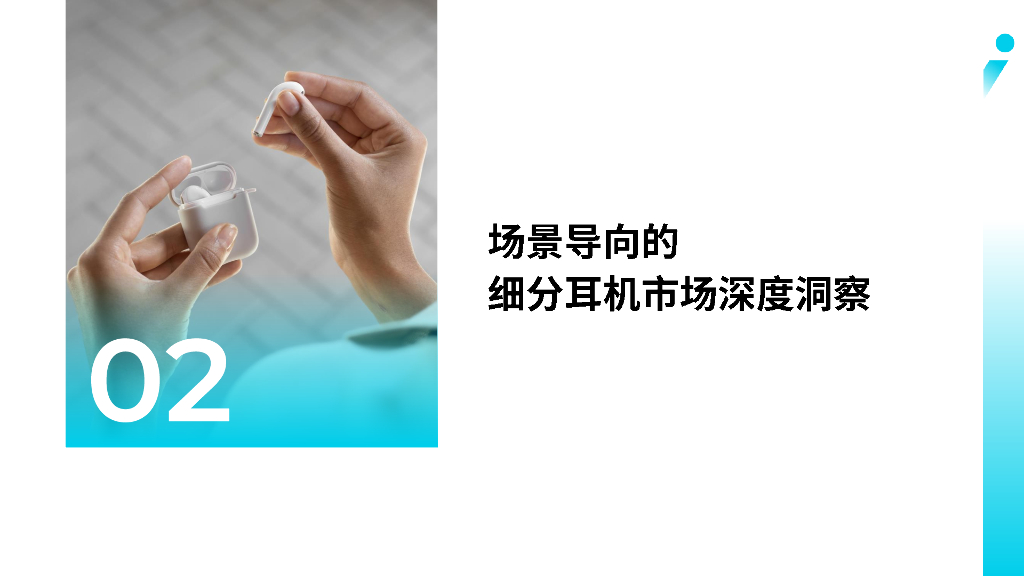 飞书点跃：2023消费电子出海白皮书-蓝牙耳机市场深度解读_第8页