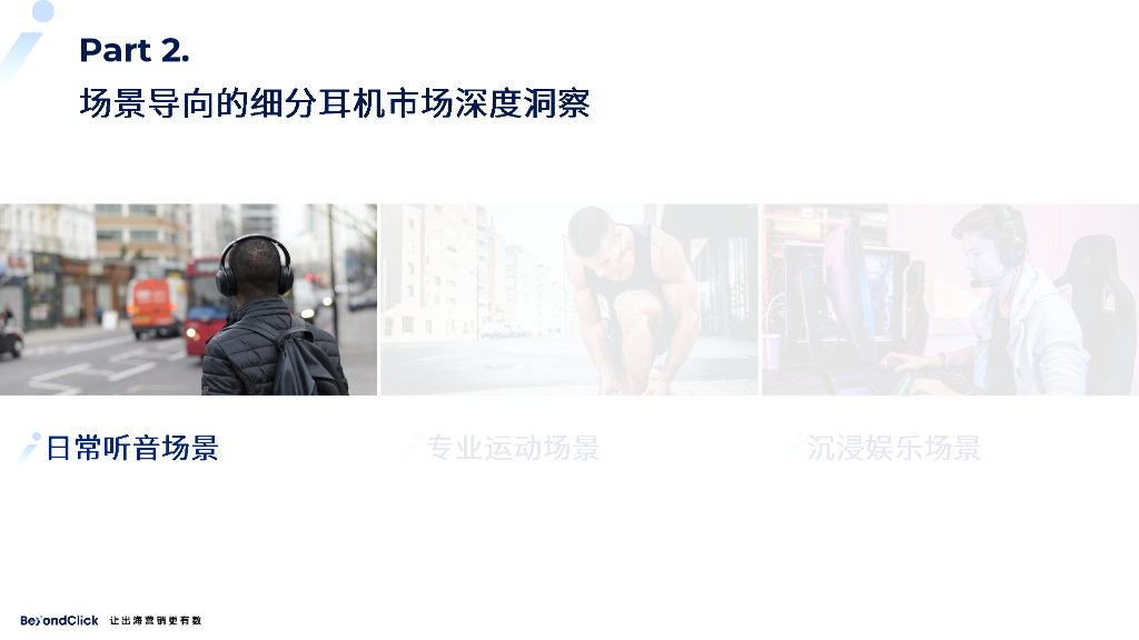 飞书点跃：2023消费电子出海白皮书-蓝牙耳机市场深度解读_第9页