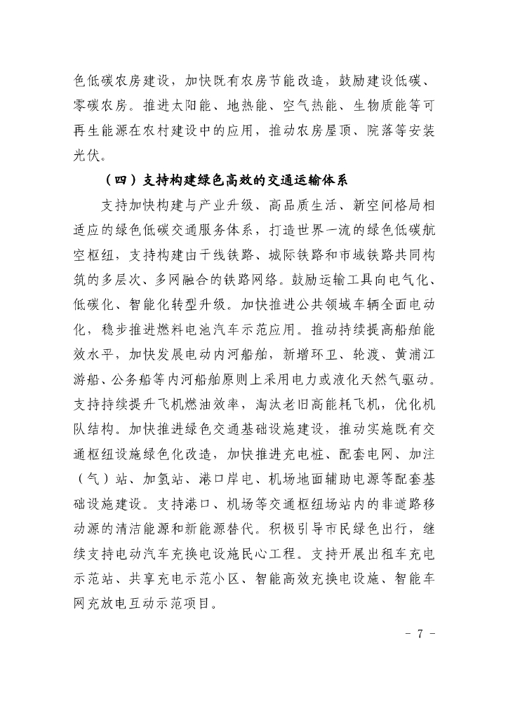 上海市财政支持做好碳达峰碳中和工作的实施意见_第7页