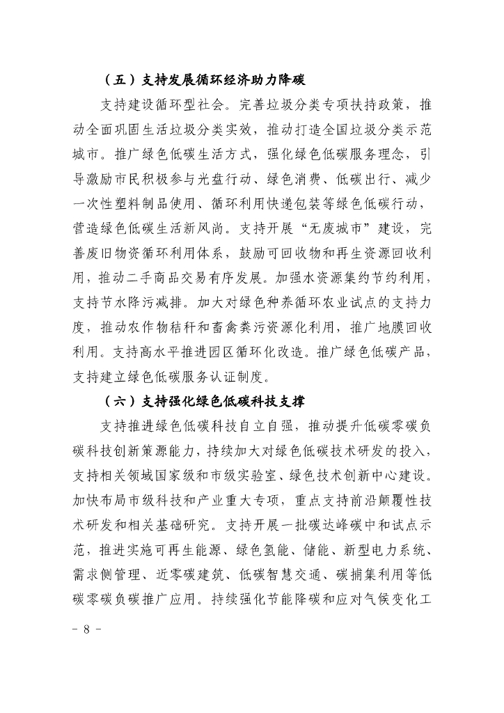 上海市财政支持做好碳达峰碳中和工作的实施意见_第8页