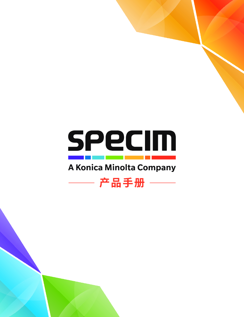 Specim高光谱成像技术及其科研和工业应用场景——Specim高光谱成像技术有限公司  中国区业务经理  潘小锋