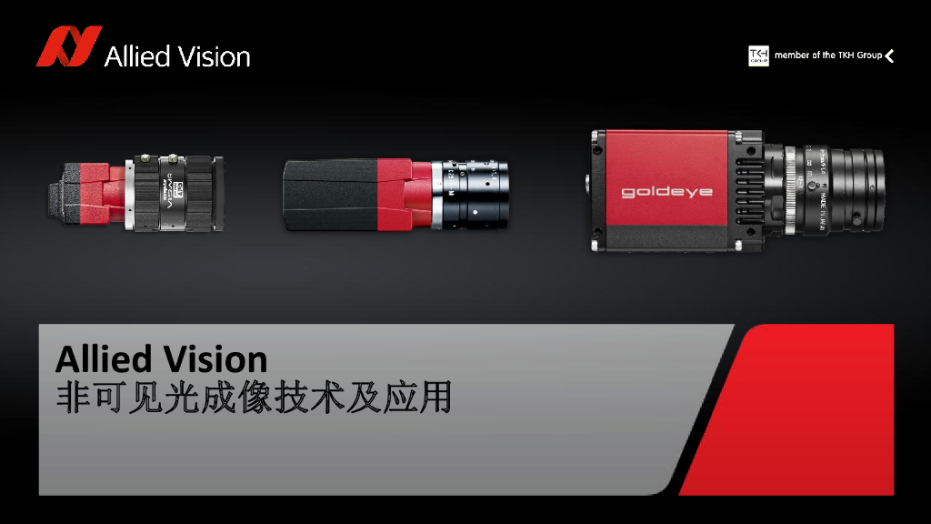 非可见光成像技术和应用——瑷荔德（上海）光学仪器有限公司  华南区销售经理  王志承
