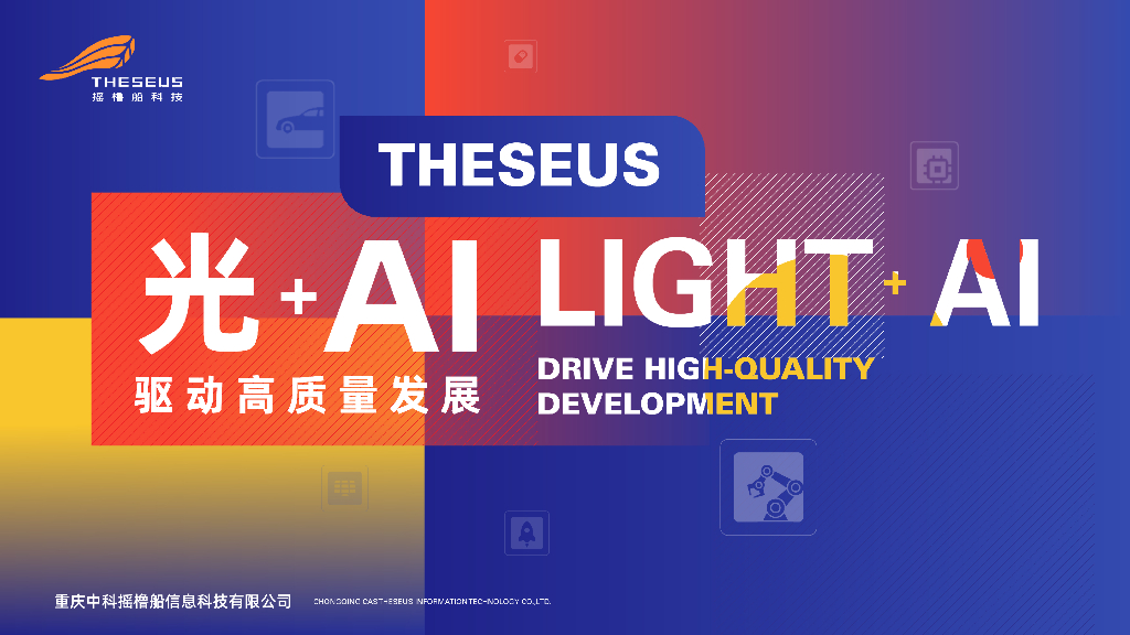 光+AI，摇橹船科技智能视觉装备产品及案例分享——重庆中科摇橹船信息科技有限公司 邓雪峰先生