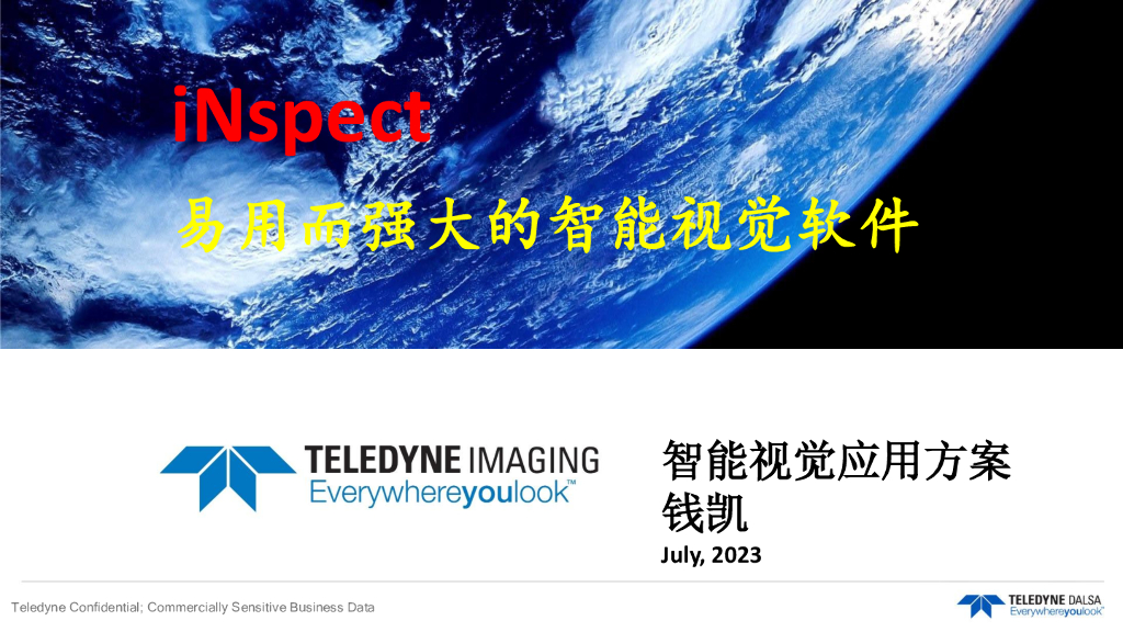 iNspect易用而强大的智能视觉软件——Teledyne Dalsa 钱凯先生