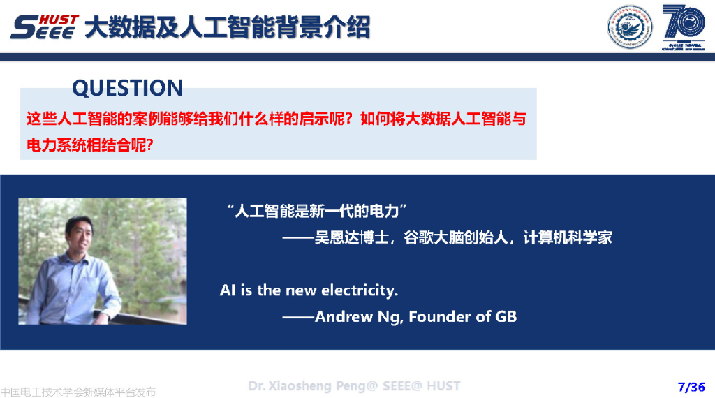 华中科技大（彭小圣）：2022大数据和先进人工智能方法及电力系统应用报告_第8页