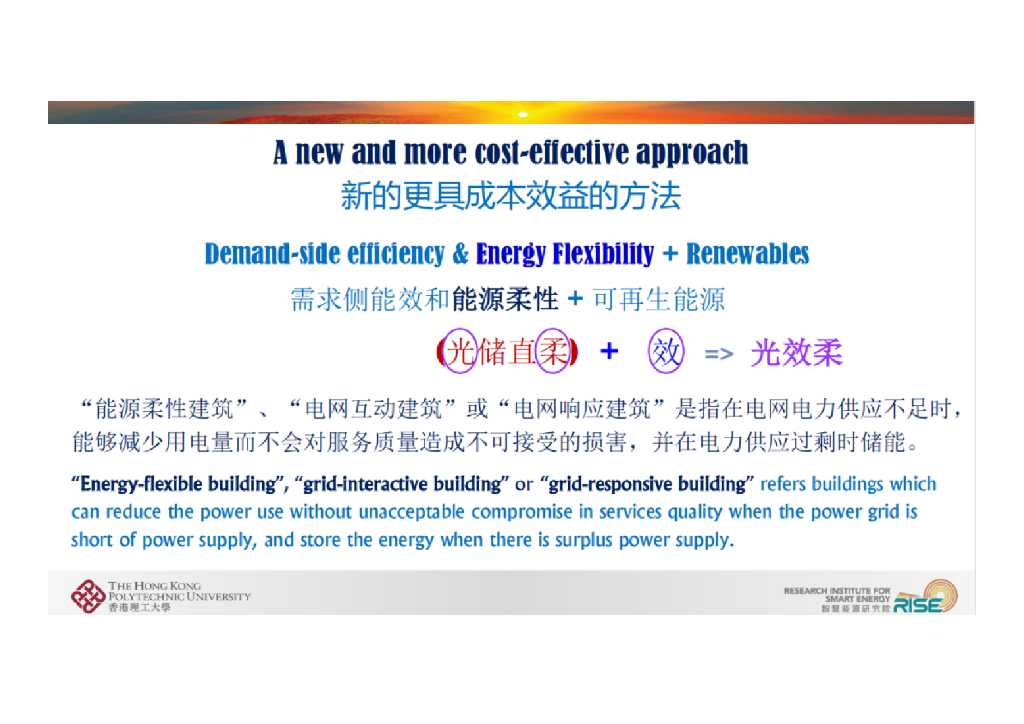 香港理工大学（王盛卫）：2023高密度城市建筑在电力系统碳中和转型中的贡献和角色及电力柔性建筑技术报告_第10页