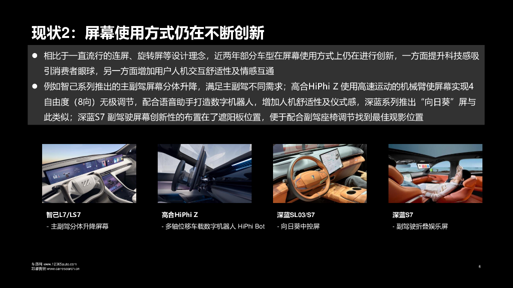 车质网：2023年智能座舱质量现状及趋势研究报告_第6页