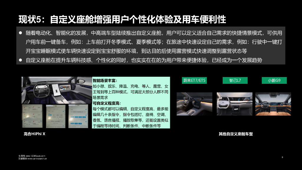 车质网：2023年智能座舱质量现状及趋势研究报告_第9页