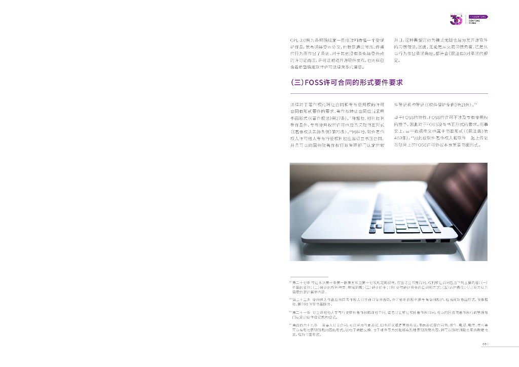 大成律师事务所：2023自有和开源软件法律报告_第10页
