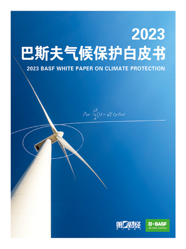 巴斯夫：2023气候保护白皮书 海报