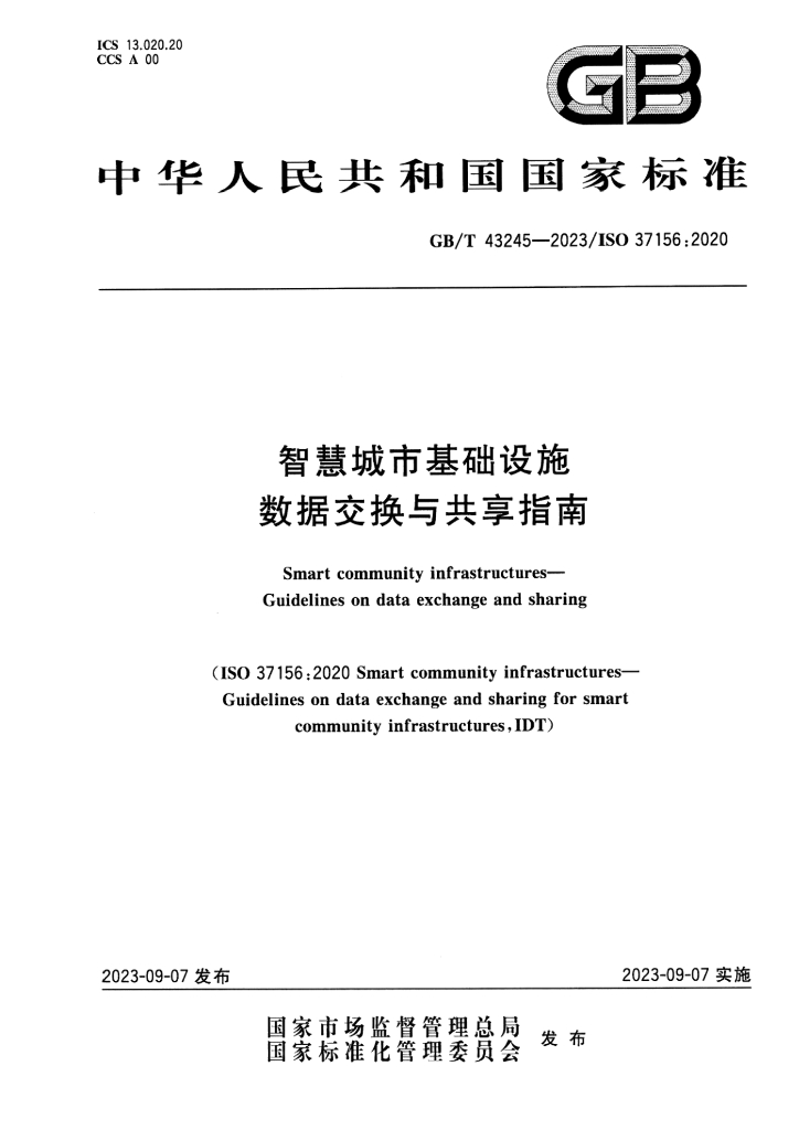 GB/T 43245-2023 <em>智慧城市</em>基础设施 数据交换与共享指南