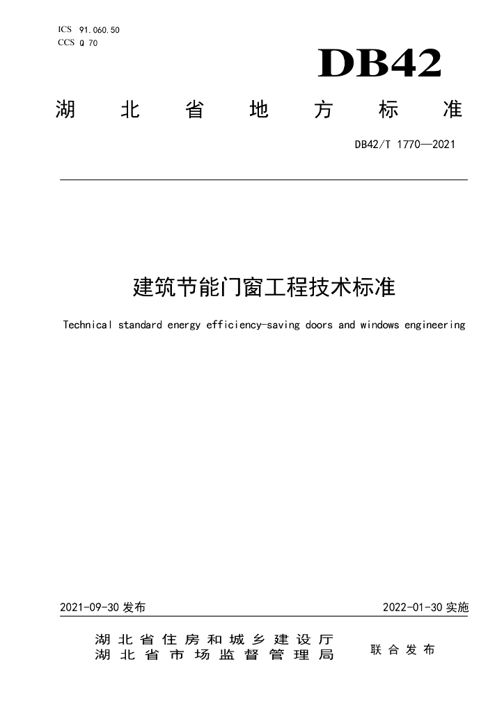 21CJ40-53 建筑防水系统构造（五十三）参考图集