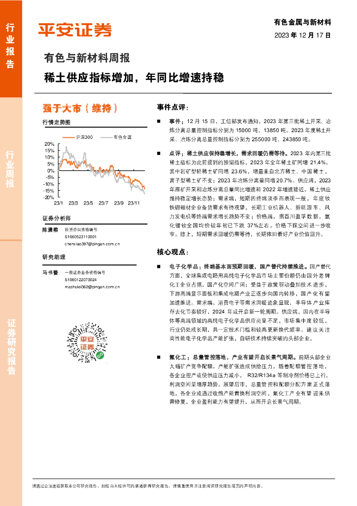 平安证券：有色与新材料周报：稀土供应指标增加，年同比增速持稳