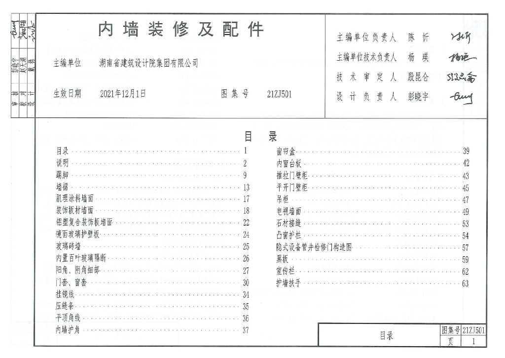 21ZJ501 内墙装修及配件图集