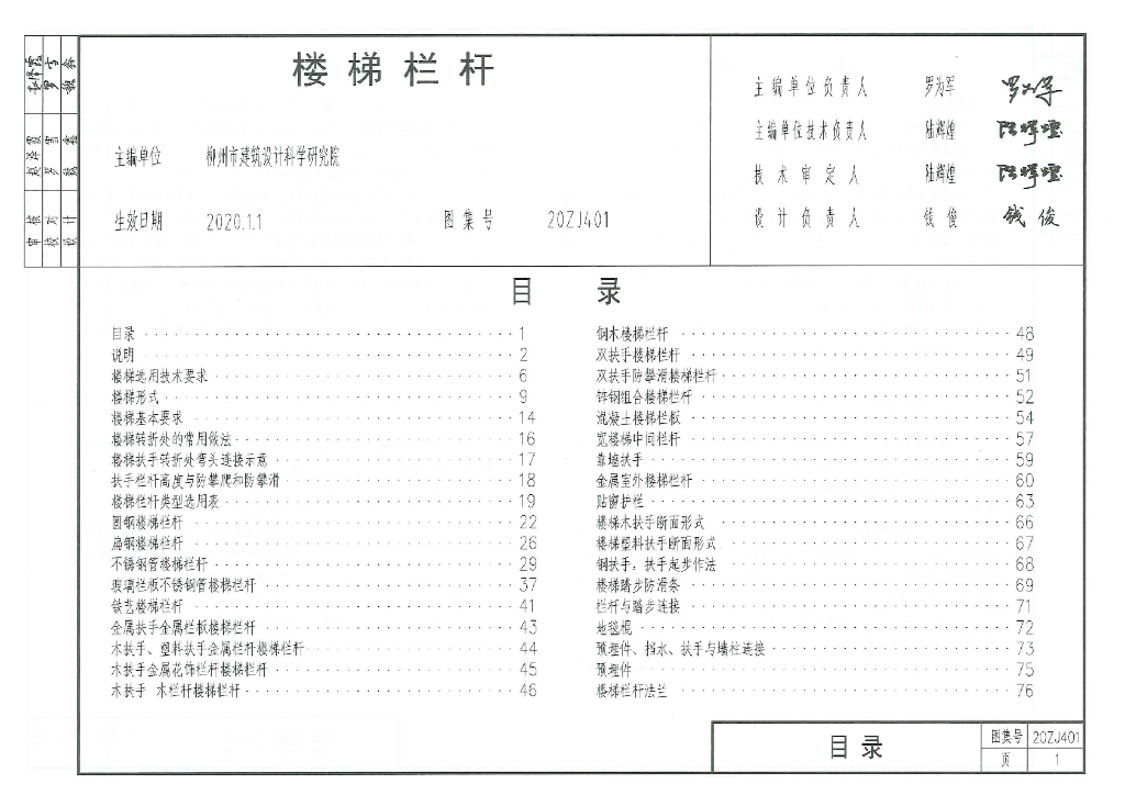 20ZJ401 楼梯栏杆（中南标图集）