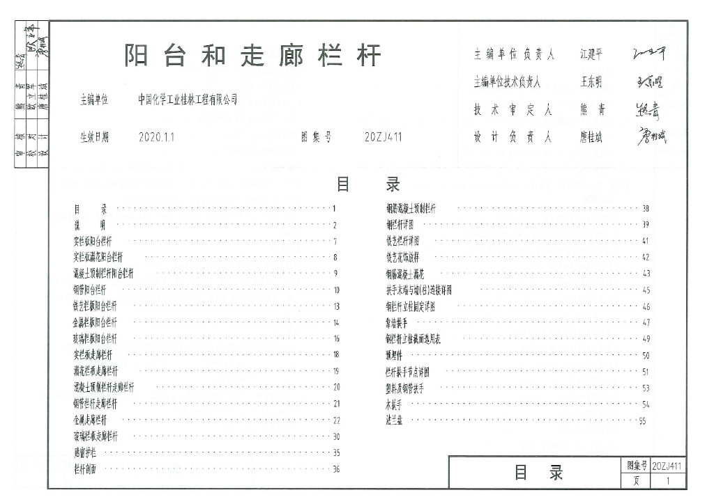 20ZJ411 阳台和走廊栏杆（中南标图集）