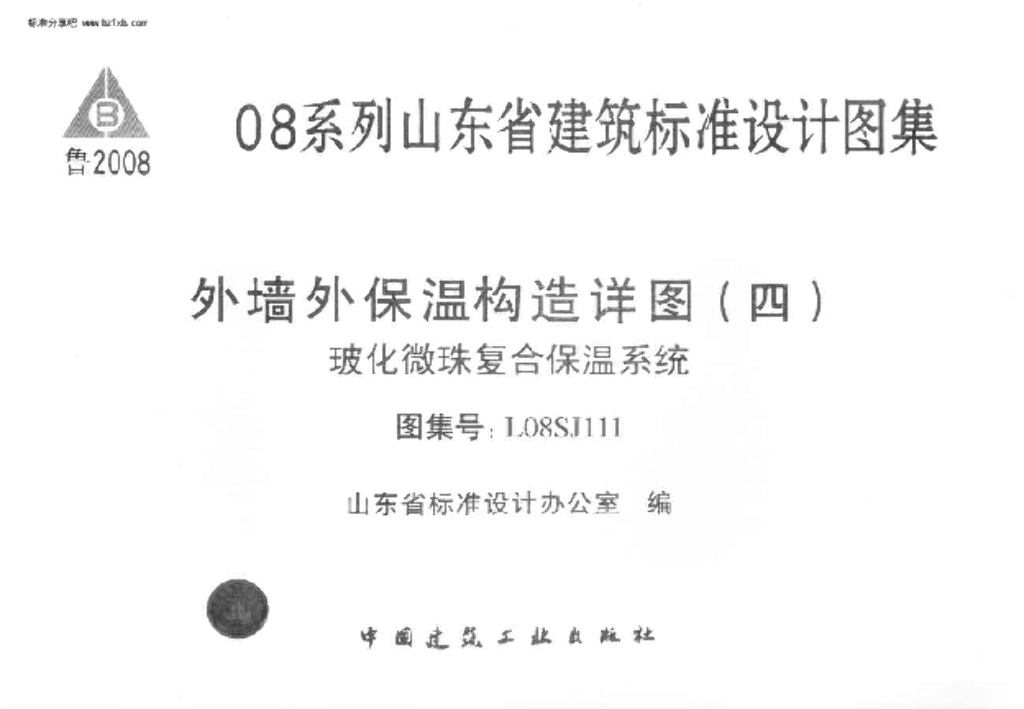 L08SJ111 外墙外保温构造详图（四）玻化微珠复合保温系统图集