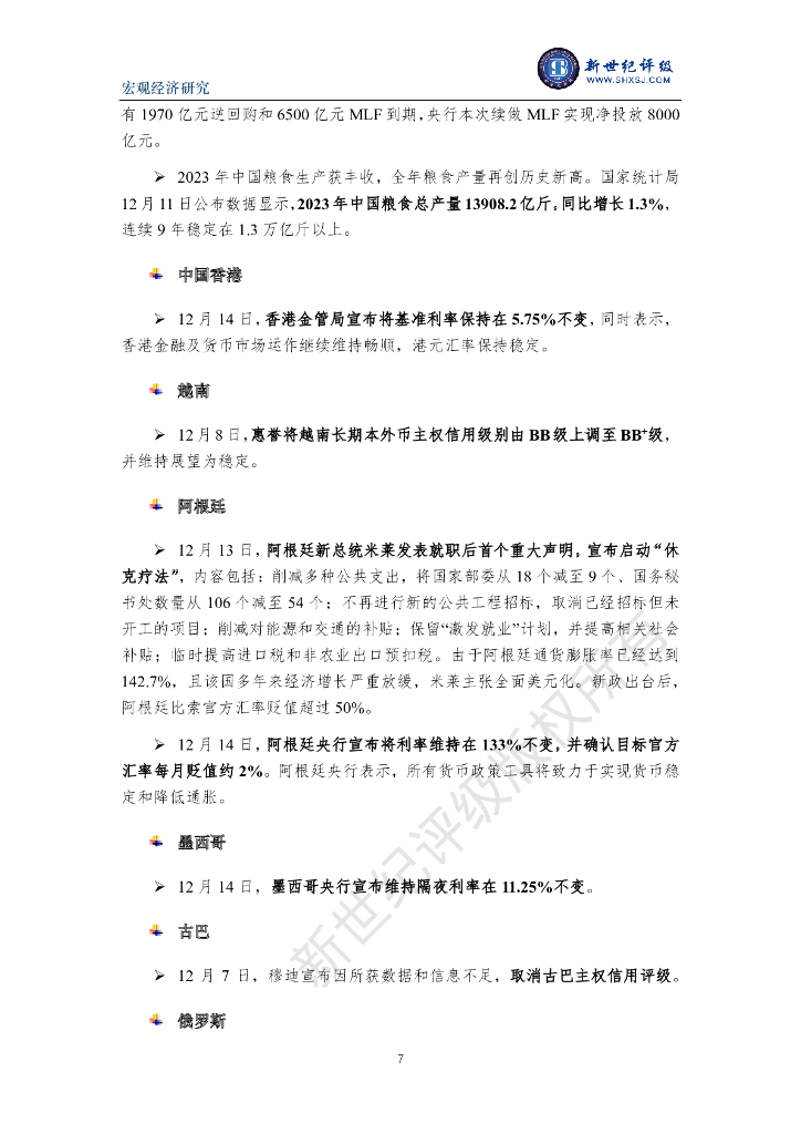 新世纪评级：亚开行上调亚洲经济增长预期 欧盟对人工智能监管立法——全球宏观经济周报（2023/12/9-12/15）_第7页