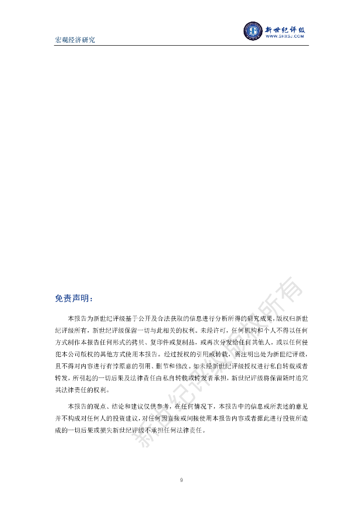 新世纪评级：亚开行上调亚洲经济增长预期 欧盟对人工智能监管立法——全球宏观经济周报（2023/12/9-12/15）_第9页