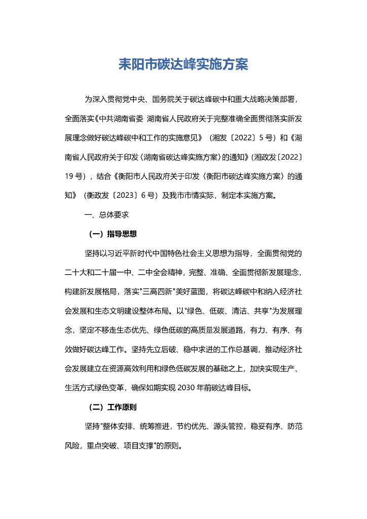 耒阳市碳达峰实施方案