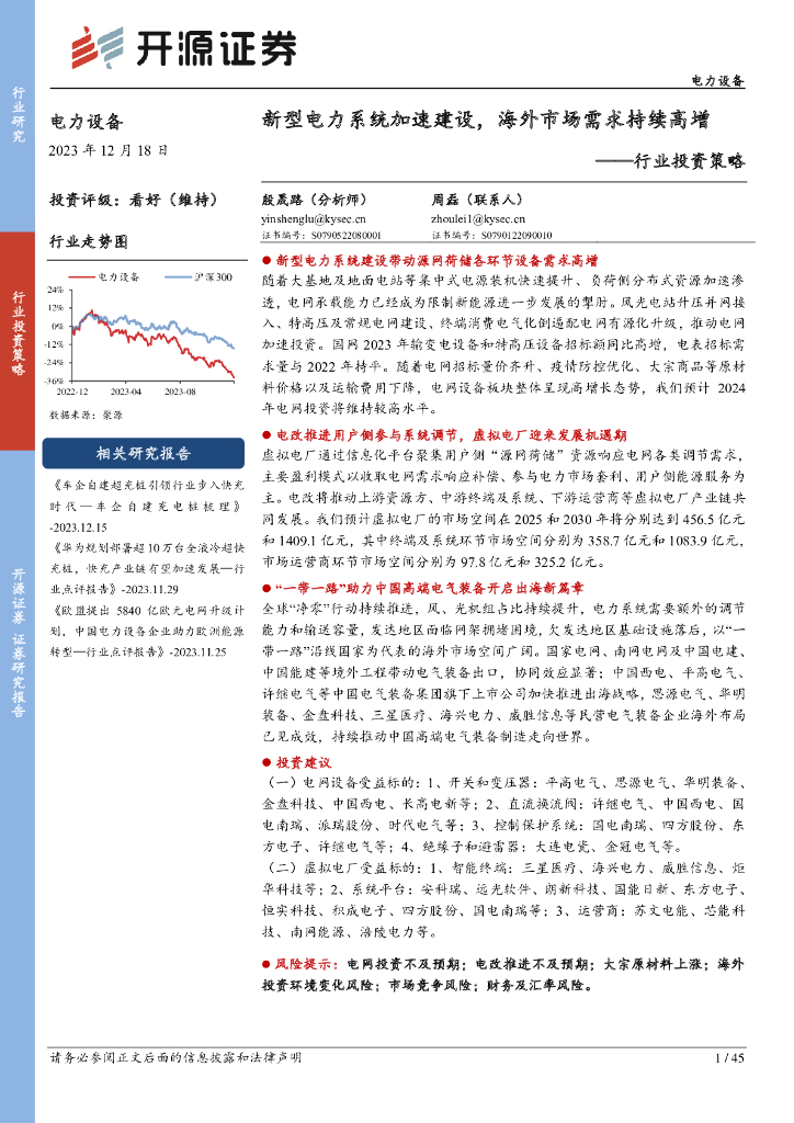 开源证券：电力设备行业投资策略：新型电力系统加速建设，海外市场需求持续高增