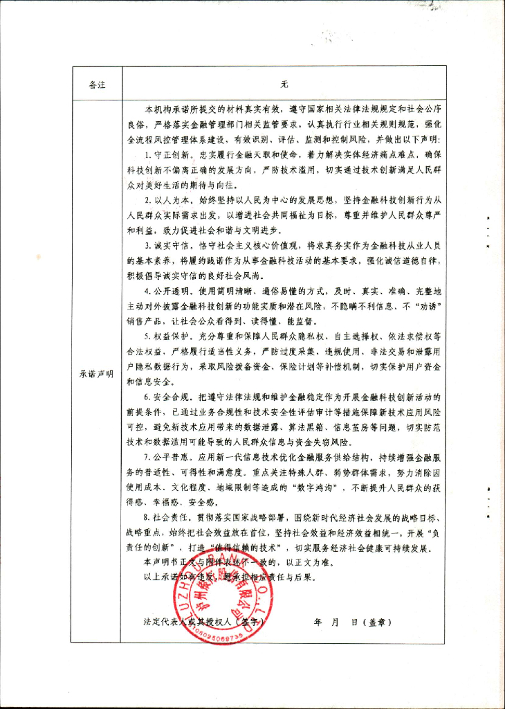 金融科技创新应用声明书：基于人工智能技术的普惠信贷服务_第6页