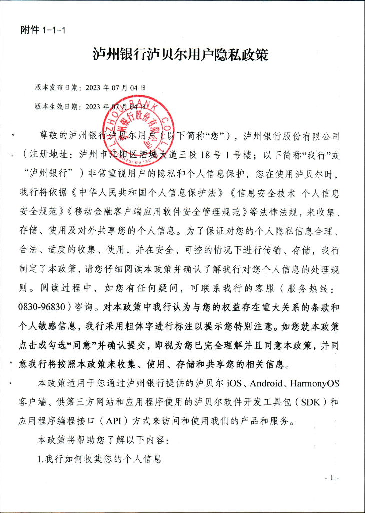 金融科技创新应用声明书：基于人工智能技术的普惠信贷服务_第9页