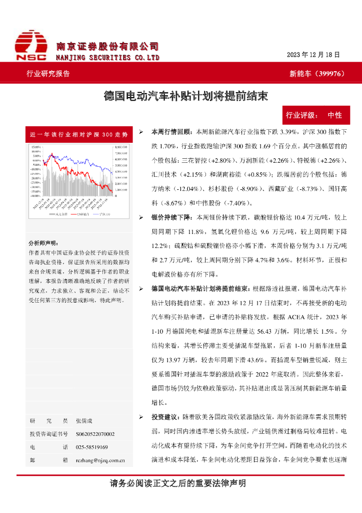 南京证券：<em>新能车</em>：德国电动汽车补贴计划将提前结束