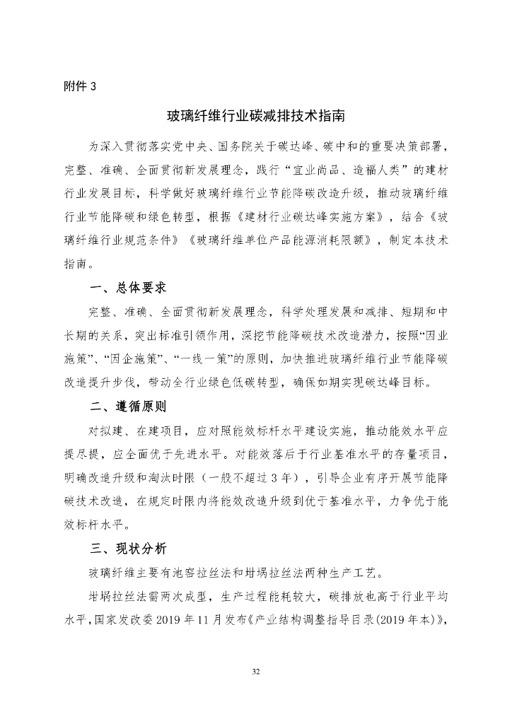 建材联合会：玻璃纤维行业碳减排技术指南