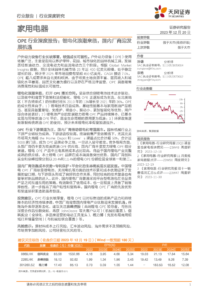 天风证券：OPE行业深度报告：锂电化浪潮来临，国内厂商迎发展机遇 海报