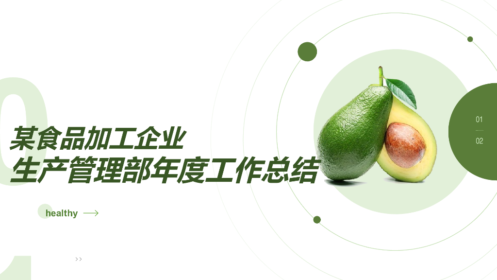 生产管理部2020年工作总结与2021年工作计划