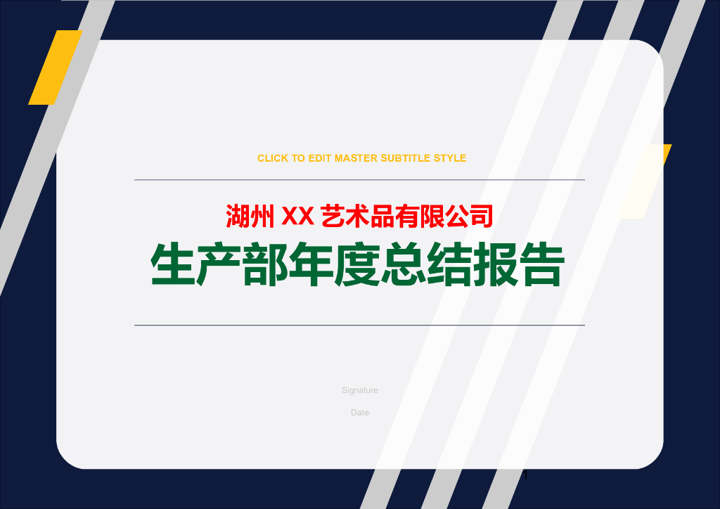 某某公司生产部年度工作总结报告