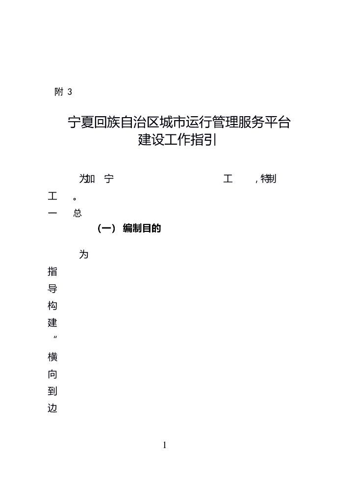 宁夏回族自治区城市运行管理服务平台建设工作指引