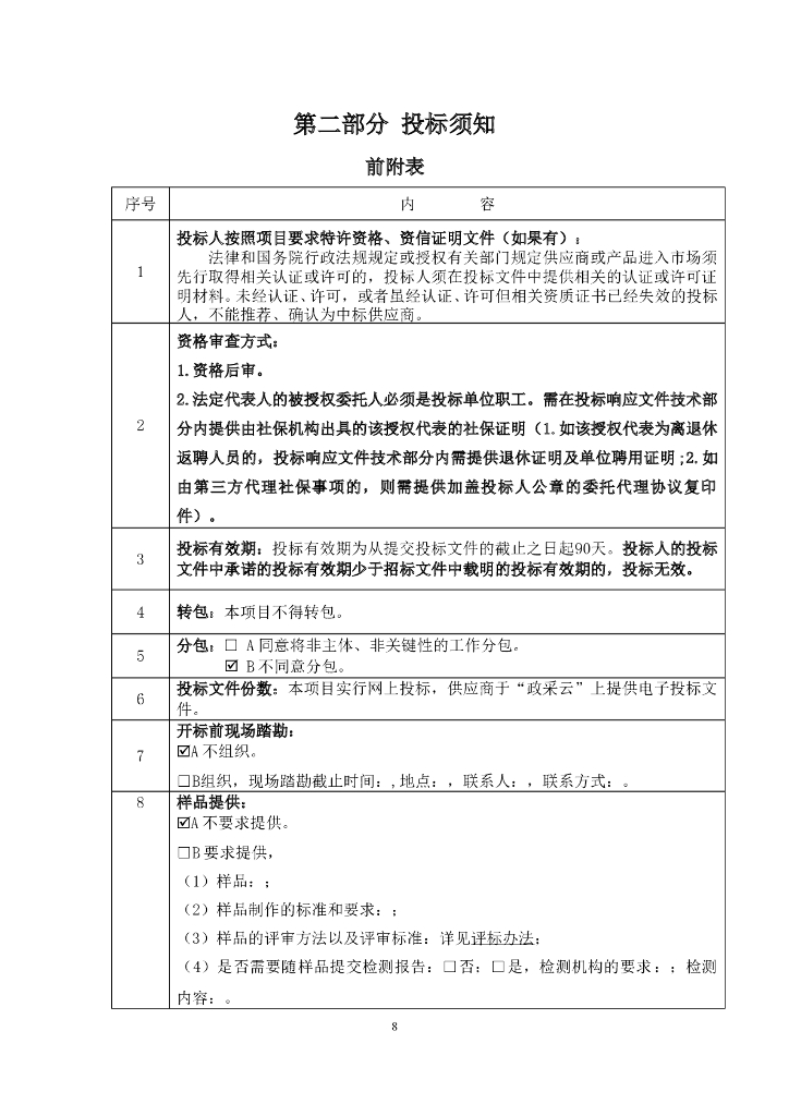 《绍兴市零碳建筑实施导则》等编制项目_第8页