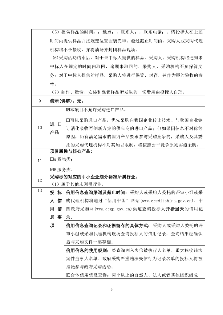 《绍兴市零碳建筑实施导则》等编制项目_第9页