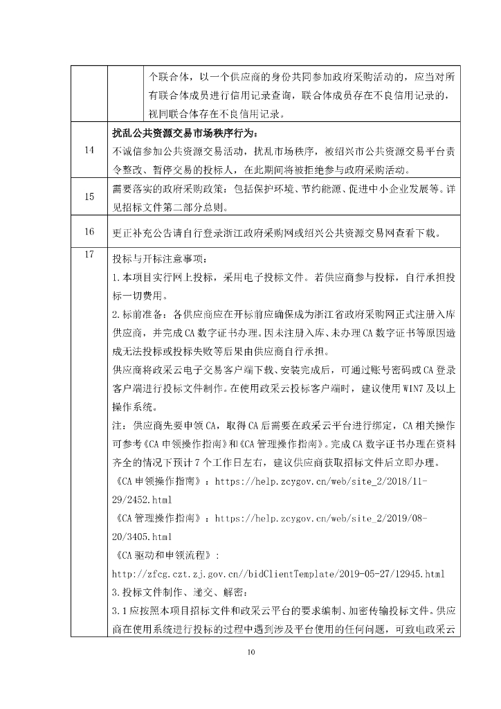 《绍兴市零碳建筑实施导则》等编制项目_第10页