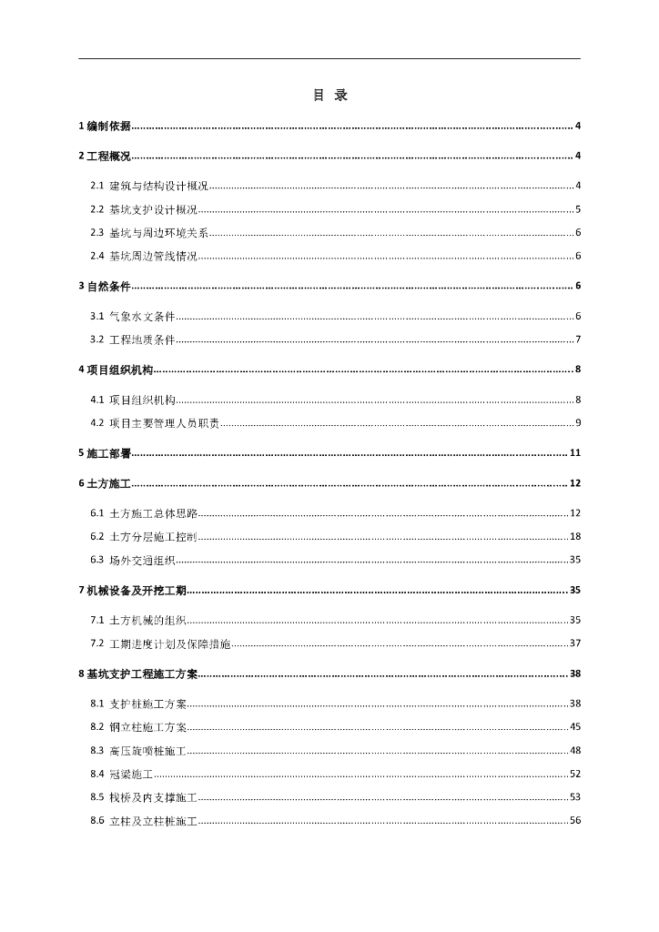[国企]商业中心土方开挖及基坑支护施工方案