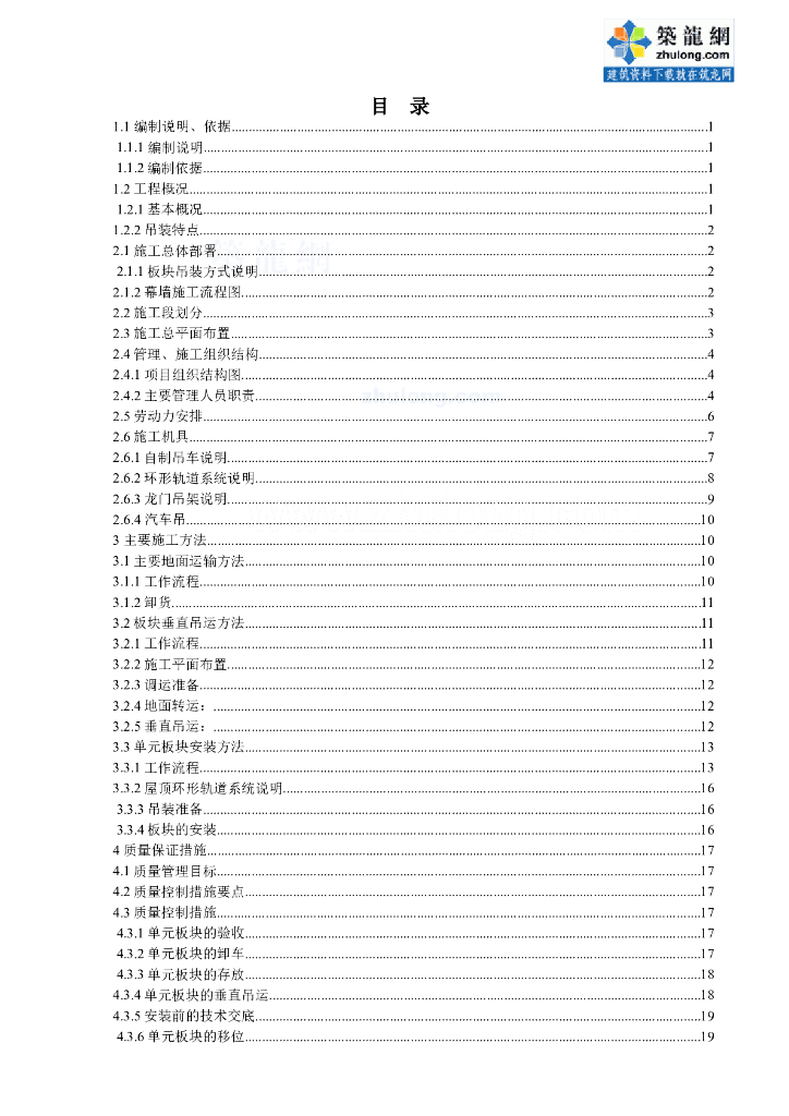 [浙江]会展中心工程玻璃幕墙专项施工方案
