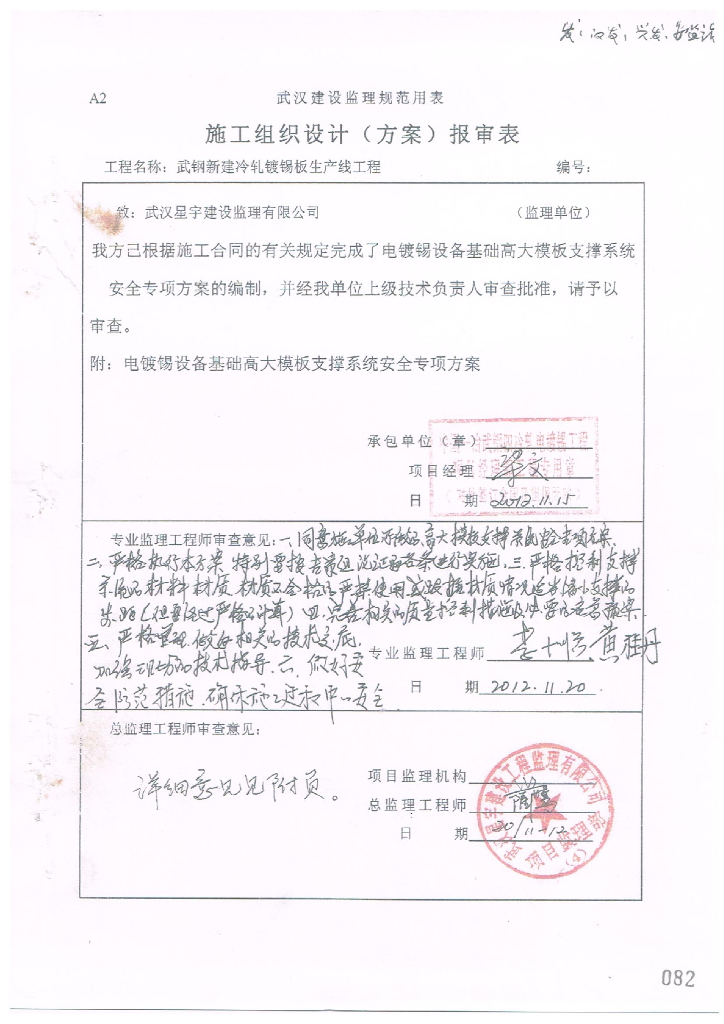电镀锡设备基础高大模板支撑系统安全专项方案