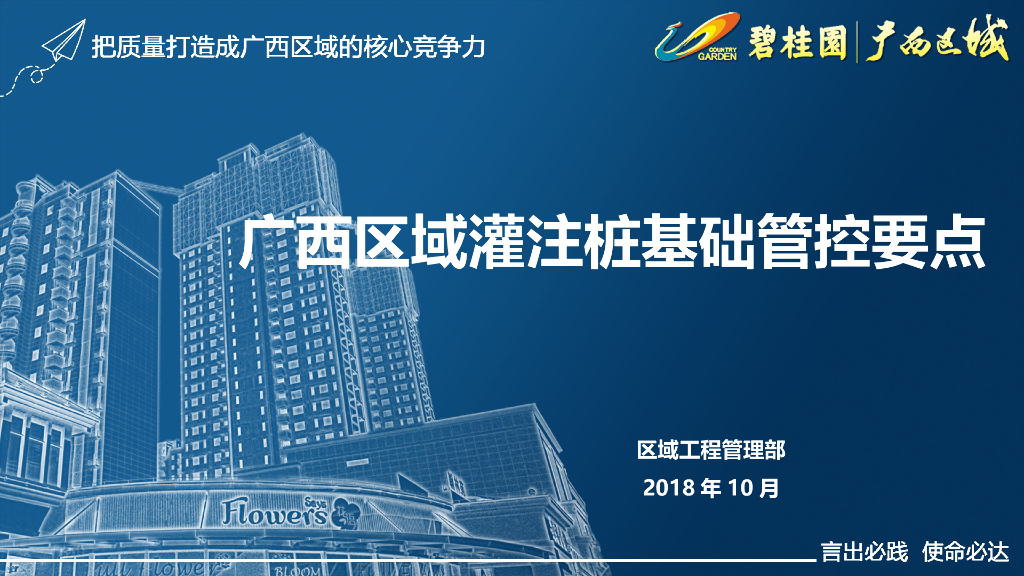知名地产灌注桩基础管控要点2018