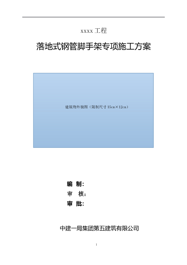 国企悬挑式钢管脚手架工程施工方案