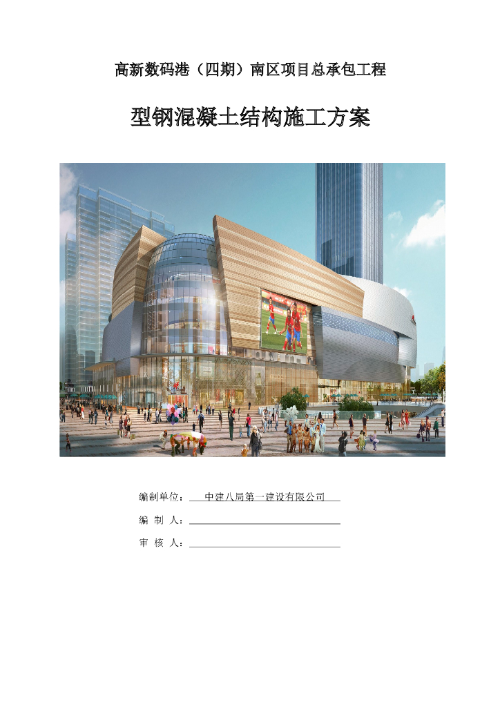 商业办公项目型钢混凝土结构施工方案