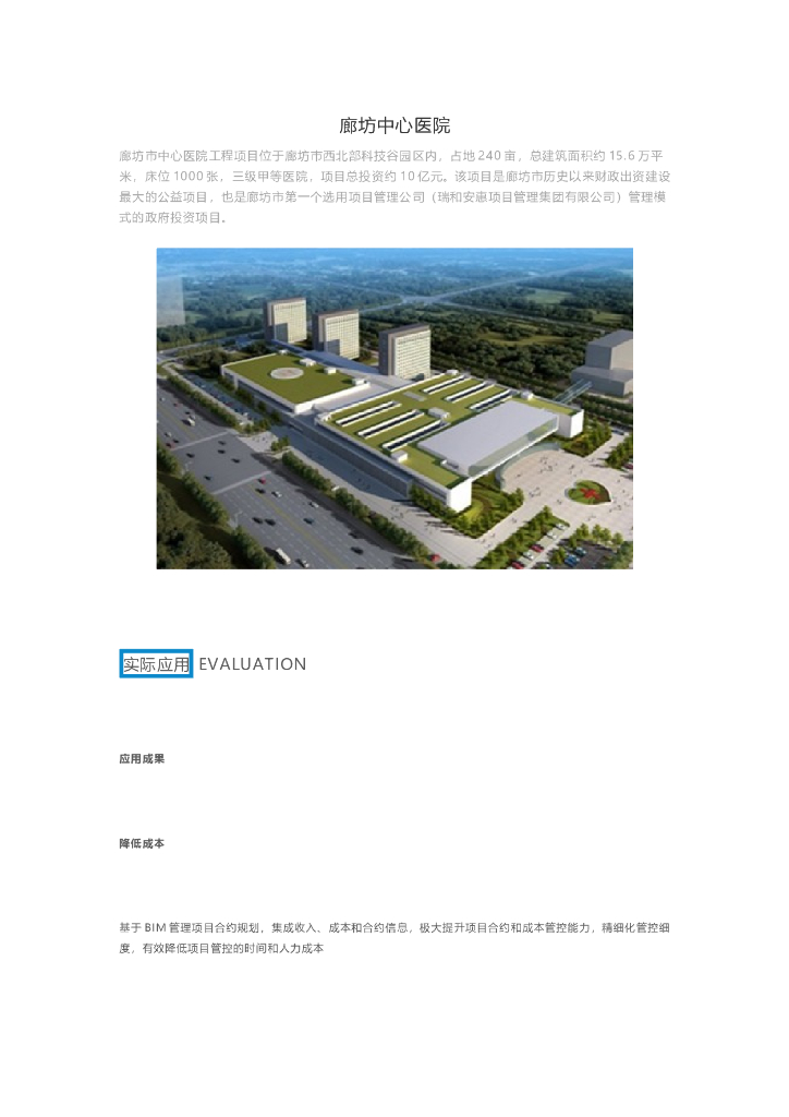 BIM技术应用于廊坊中心医院