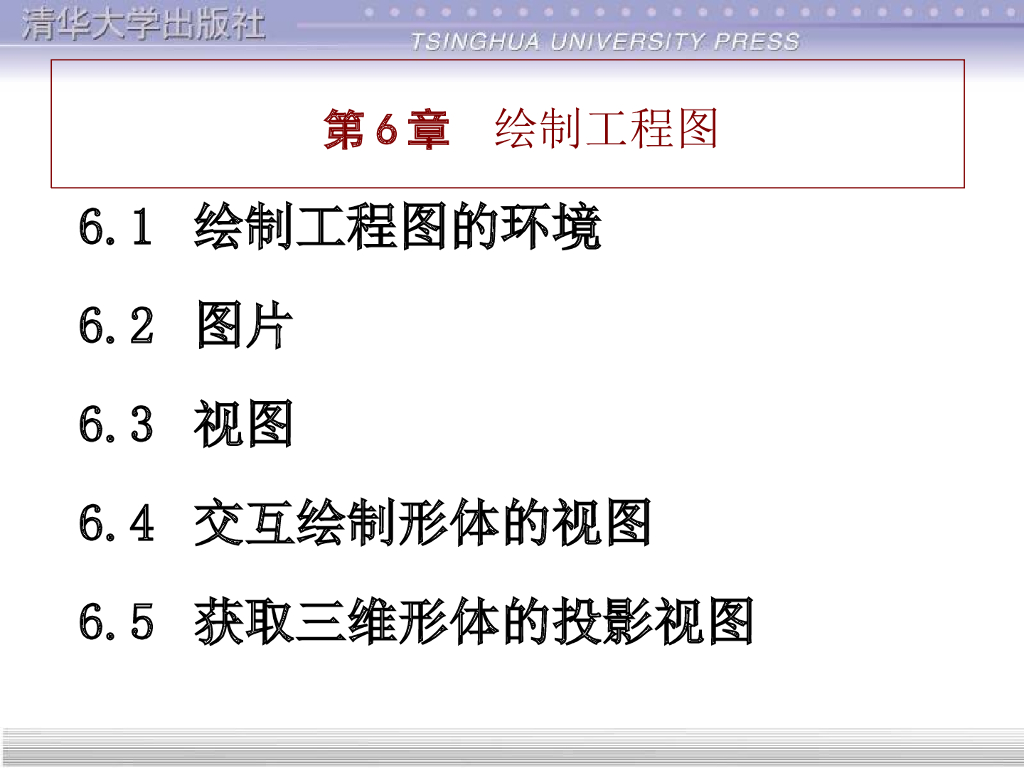 CATIA实用教程讲义课件第6章