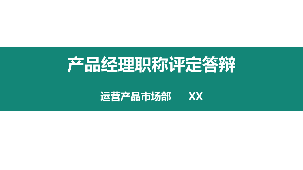 某公司系统开发经理述职报告