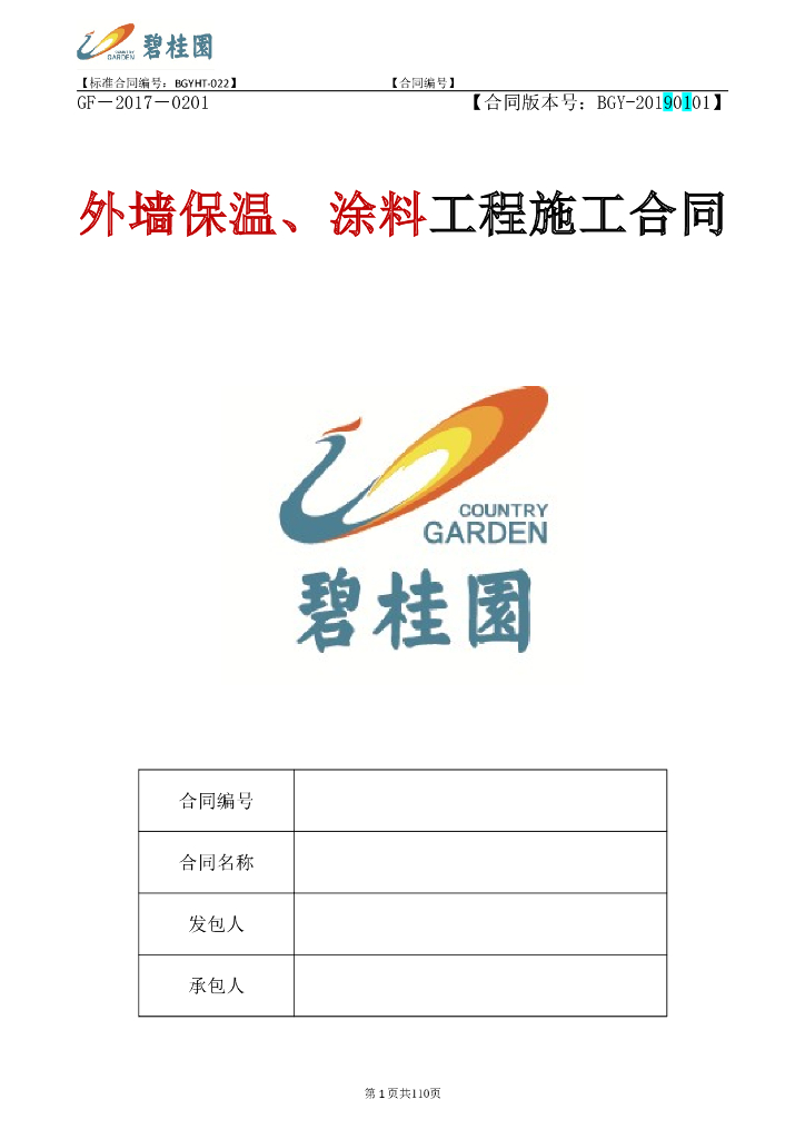 外墙保温、涂料工程施工合同（130页）