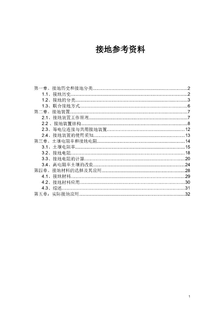 网络机房防雷接地技术最全设计方案