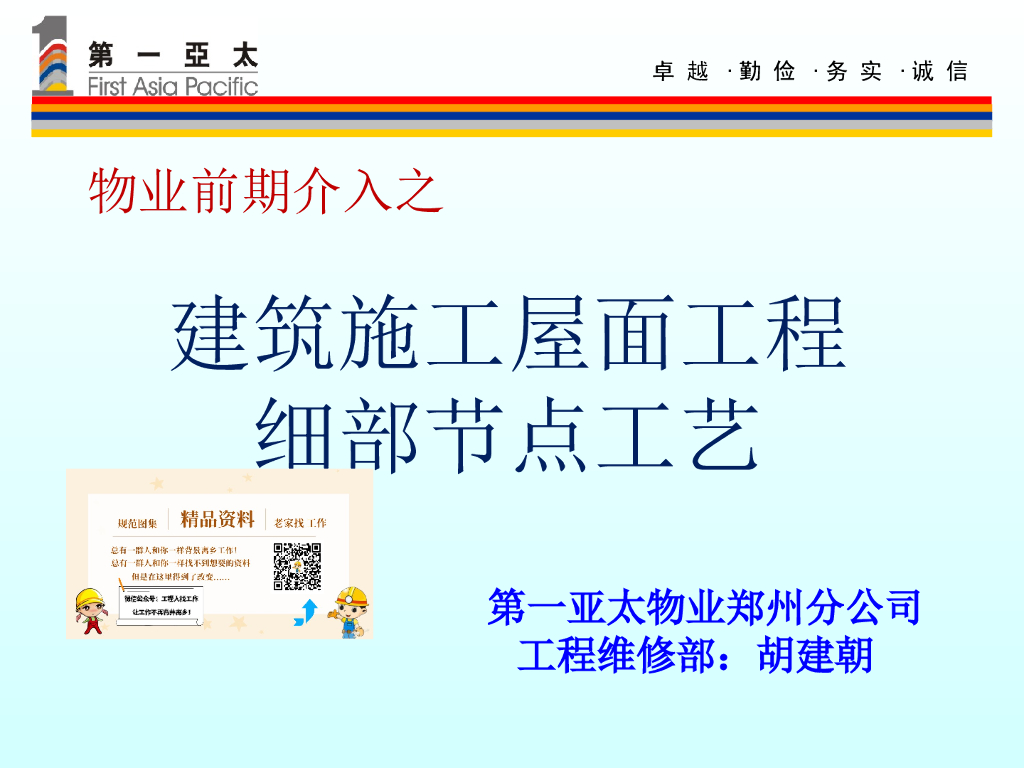 鲁班奖屋面工程做法
