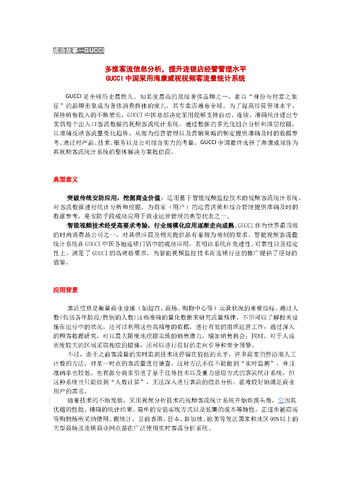 视频客流量统计系统成功案例